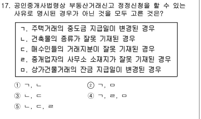 2011년 공인중개사법·중개실무 17번 문제 (보기 포함 이미지)
