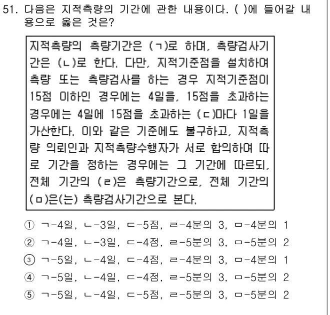 2011년 공시법·세법 51번 문제 (보기 포함 이미지)