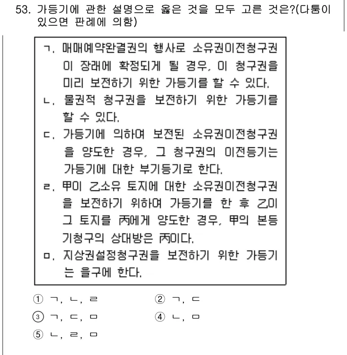 2011년 공시법·세법 53번 문제 (보기 포함 이미지)