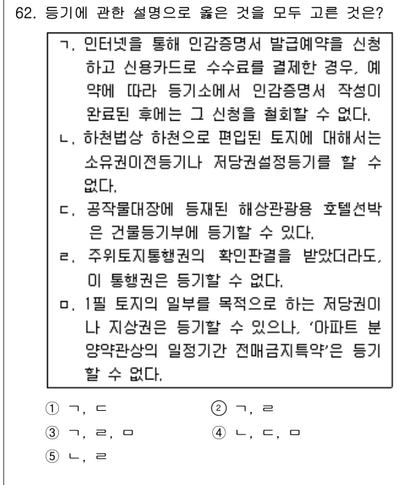 2011년 공시법·세법 62번 문제 (보기 포함 이미지)