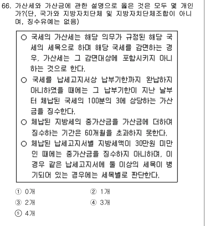 2011년 공시법·세법 66번 문제 (보기 포함 이미지)