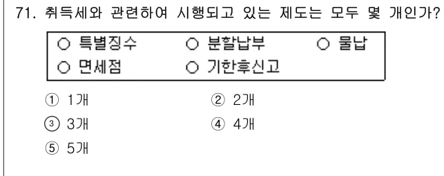 2011년 공시법·세법 71번 문제 (보기 포함 이미지)