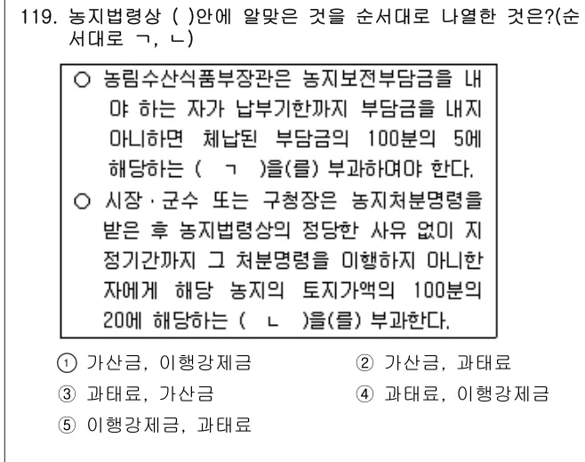 2011년 부동산공법 119번 문제 (보기 포함 이미지)