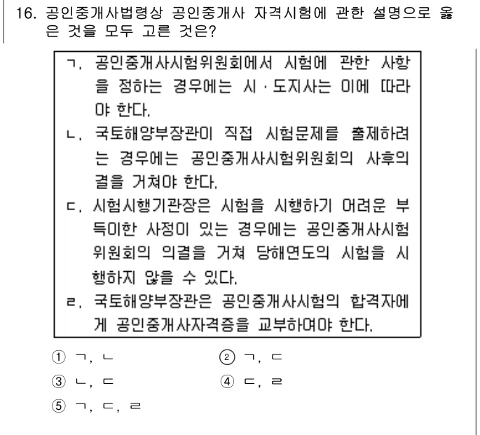 2012년 공인중개사법·중개실무 16번 문제 (보기 포함 이미지)