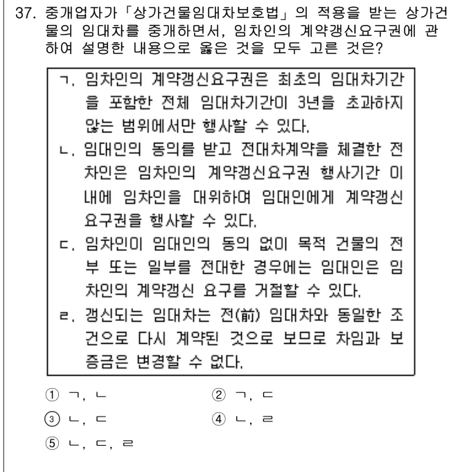 2012년 공인중개사법·중개실무 37번 문제 (보기 포함 이미지)