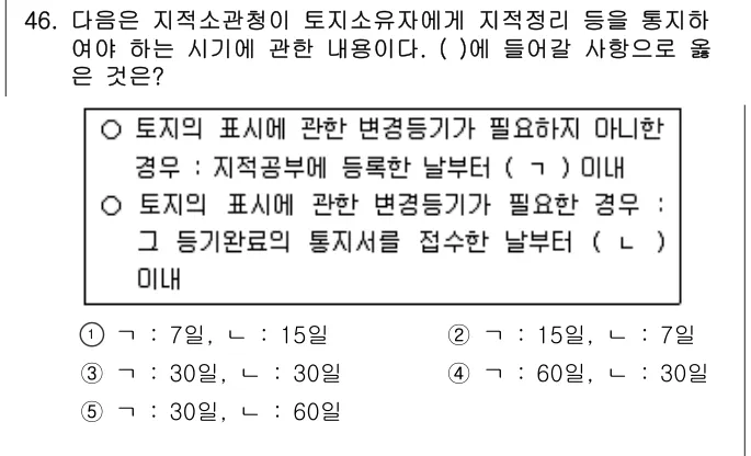 2012년 공시법·세법 46번 문제 (보기 포함 이미지)