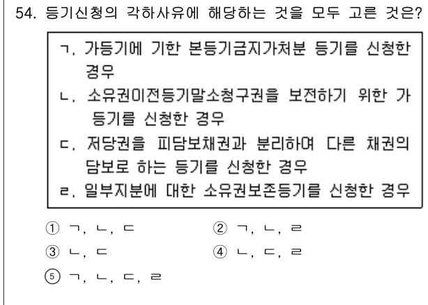 2012년 공시법·세법 54번 문제 (보기 포함 이미지)