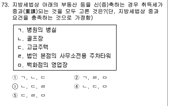 2012년 공시법·세법 73번 문제 (보기 포함 이미지)