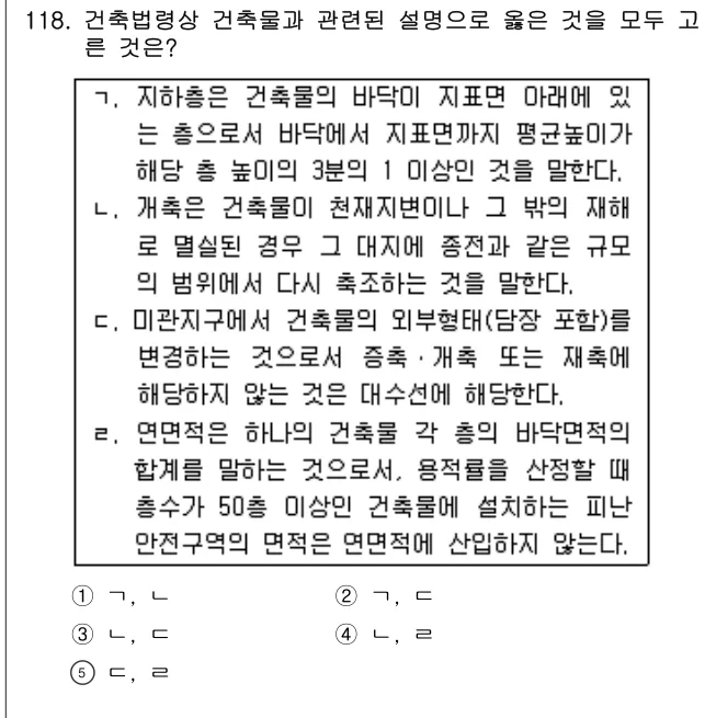 2012년 부동산공법 118번 문제 (보기 포함 이미지)