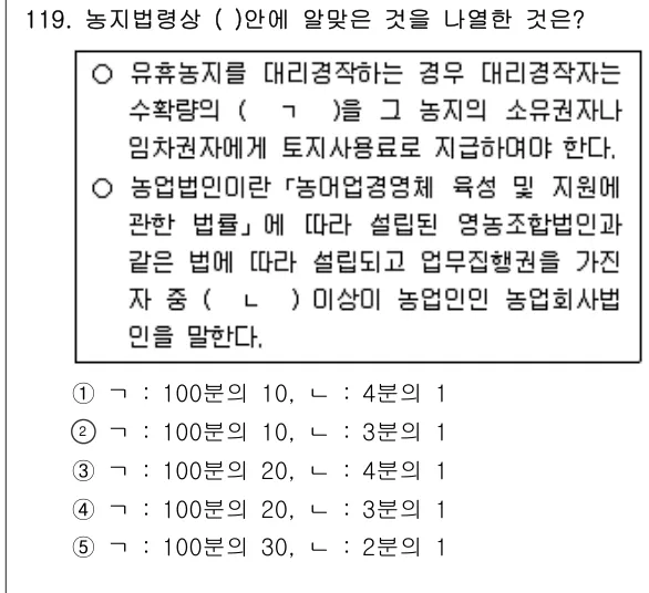 2012년 부동산공법 119번 문제 (보기 포함 이미지)