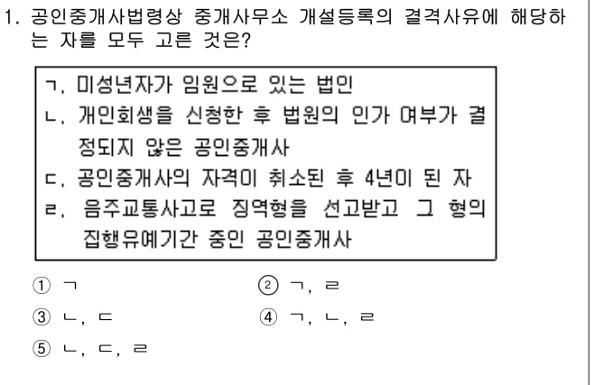 2013년 공인중개사법·중개실무 1번 문제 (보기 포함 이미지)