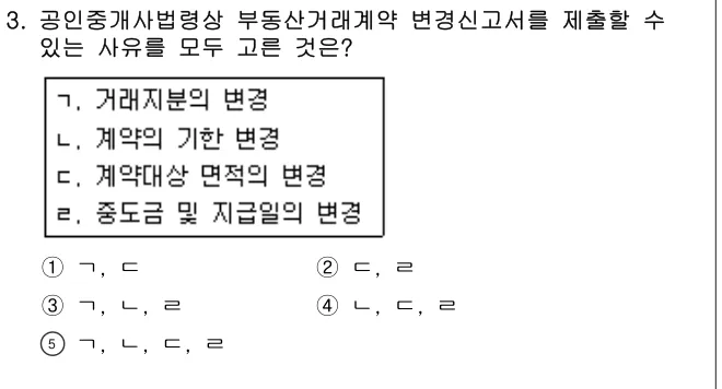 2013년 공인중개사법·중개실무 3번 문제 (보기 포함 이미지)