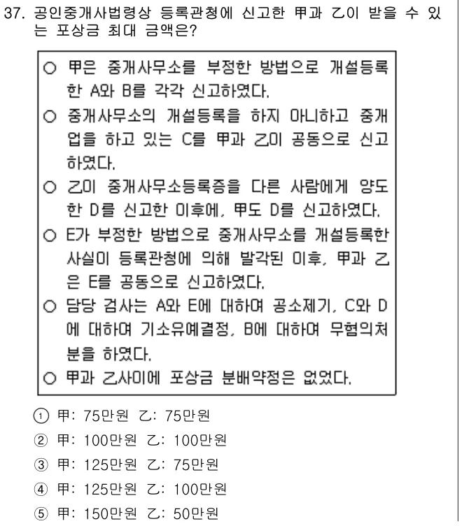 2013년 공인중개사법·중개실무 37번 문제 (보기 포함 이미지)