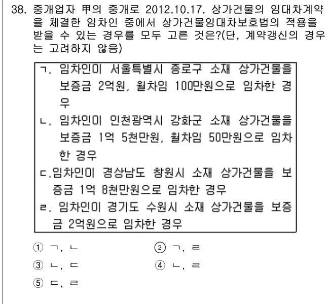 2013년 공인중개사법·중개실무 38번 문제 (보기 포함 이미지)