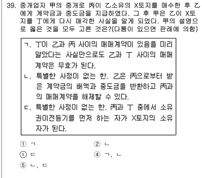 2013년 공인중개사법·중개실무 39번 문제 (보기 포함 이미지)