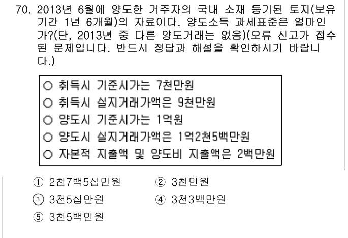 2013년 공시법·세법 70번 문제 (보기 포함 이미지)