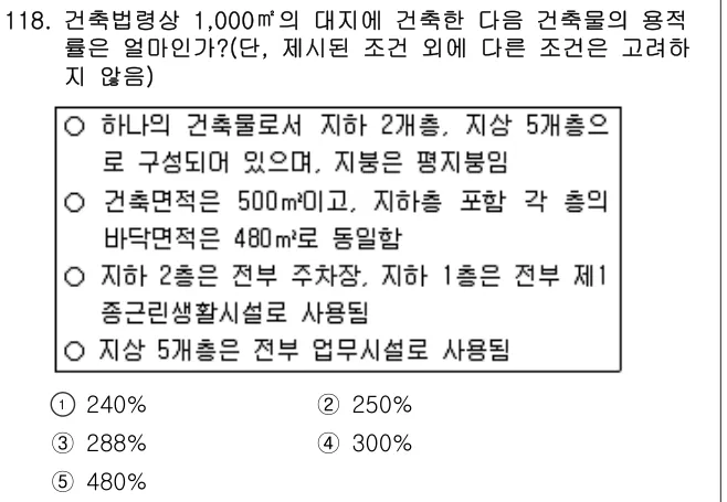 2013년 부동산공법 118번 문제 (보기 포함 이미지)