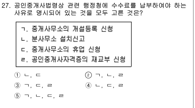 2014년 공인중개사법·중개실무 27번 문제 (보기 포함 이미지)