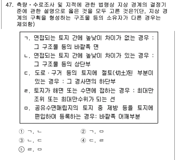 2014년 공시법·세법 47번 문제 (보기 포함 이미지)