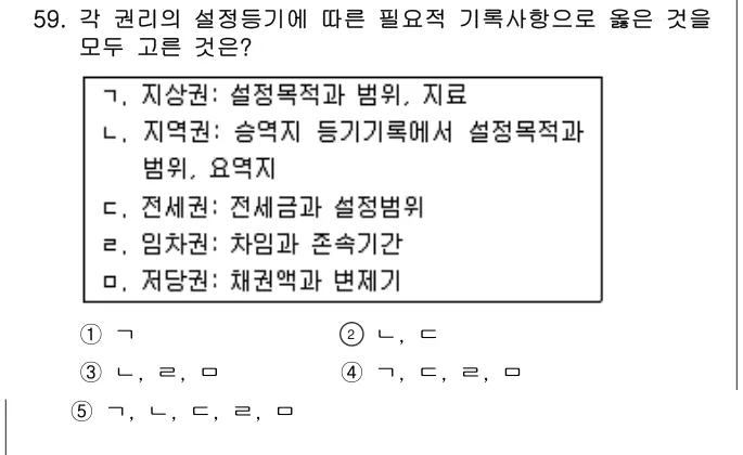 2014년 공시법·세법 59번 문제 (보기 포함 이미지)