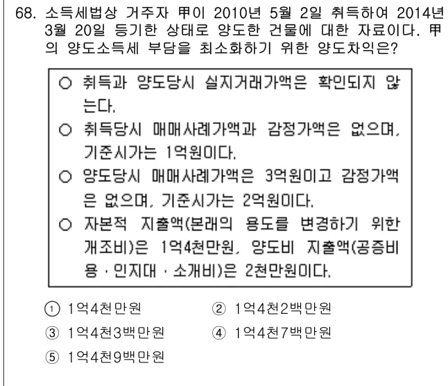 2014년 공시법·세법 68번 문제 (보기 포함 이미지)
