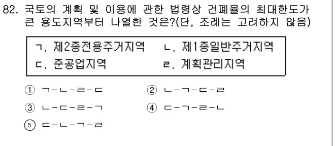 2014년 부동산공법 82번 문제 (보기 포함 이미지)