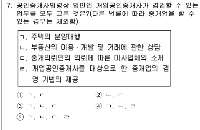 2015년 공인중개사법·중개실무 7번 문제 (보기 포함 이미지)