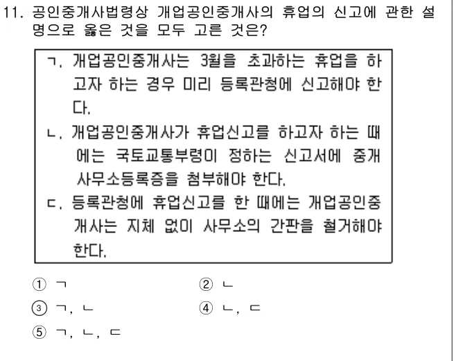 2015년 공인중개사법·중개실무 11번 문제 (보기 포함 이미지)