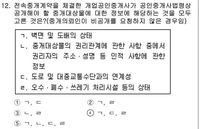 2015년 공인중개사법·중개실무 12번 문제 (보기 포함 이미지)