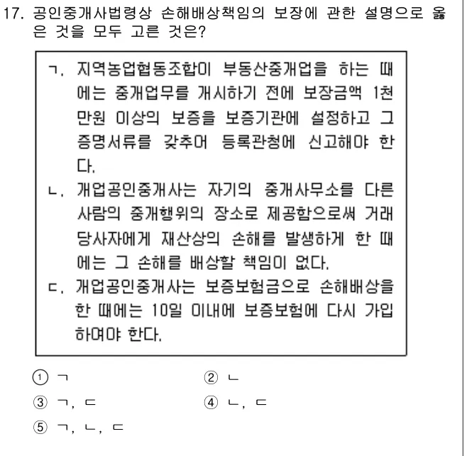 2015년 공인중개사법·중개실무 17번 문제 (보기 포함 이미지)
