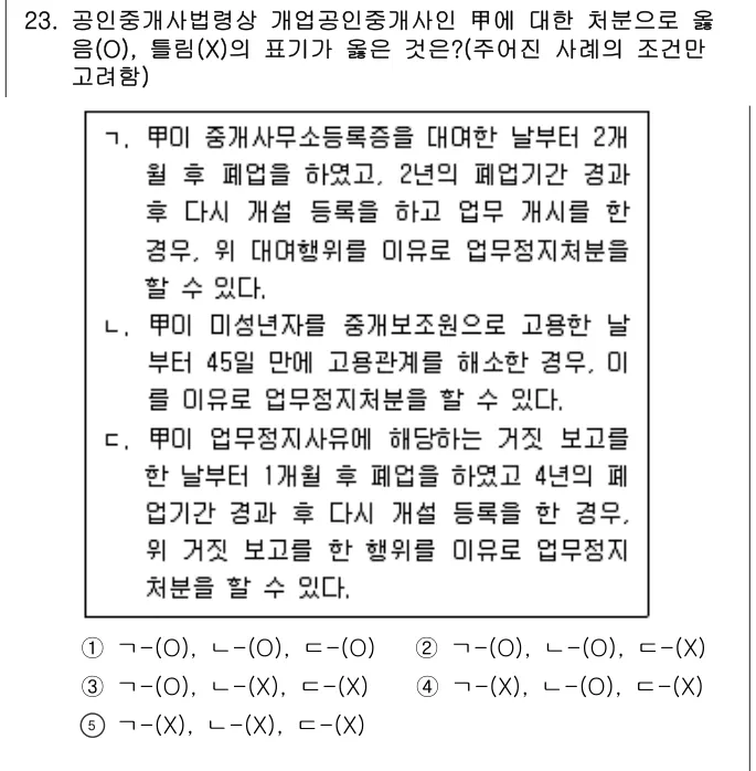 2015년 공인중개사법·중개실무 23번 문제 (보기 포함 이미지)
