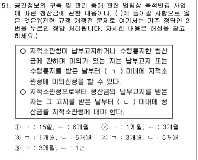 2015년 공시법·세법 51번 문제 (보기 포함 이미지)