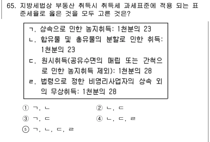 2015년 공시법·세법 65번 문제 (보기 포함 이미지)