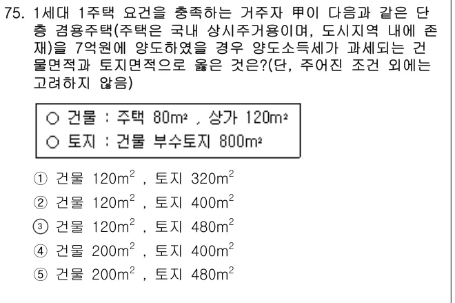 2015년 공시법·세법 75번 문제 (보기 포함 이미지)