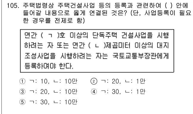 2015년 부동산공법 105번 문제 (보기 포함 이미지)