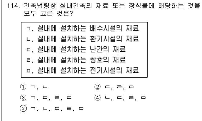 2015년 부동산공법 114번 문제 (보기 포함 이미지)