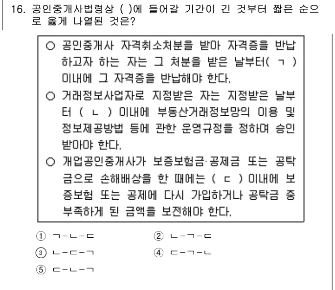 2016년 공인중개사법·중개실무 16번 문제 (보기 포함 이미지)