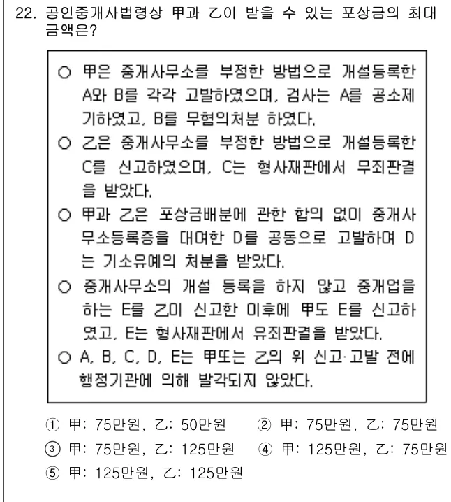 2016년 공인중개사법·중개실무 22번 문제 (보기 포함 이미지)