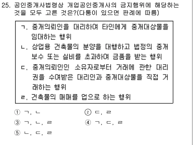 2016년 공인중개사법·중개실무 25번 문제 (보기 포함 이미지)