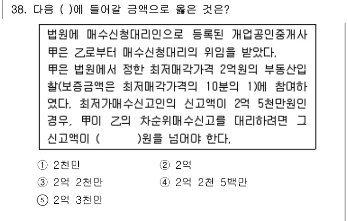 2016년 공인중개사법·중개실무 38번 문제 (보기 포함 이미지)