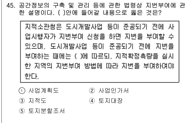 2016년 공시법·세법 45번 문제 (보기 포함 이미지)