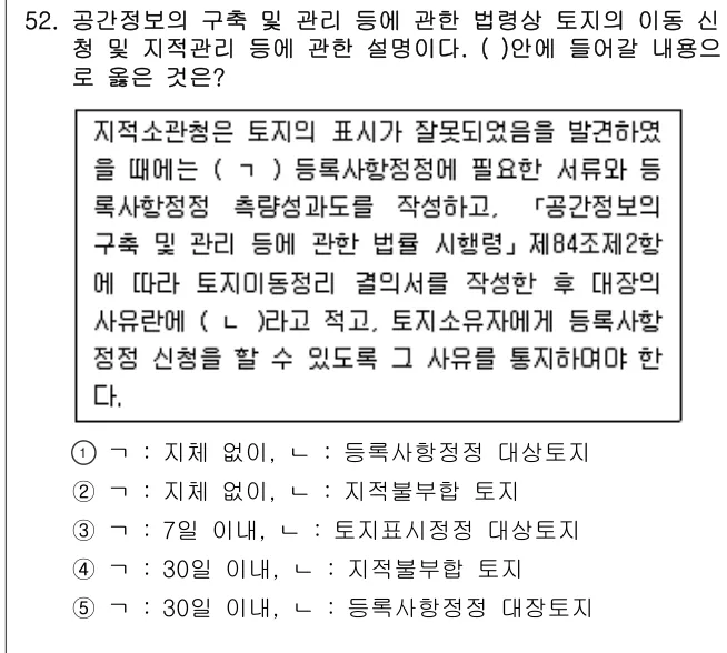 2016년 공시법·세법 52번 문제 (보기 포함 이미지)