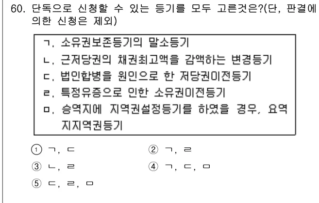 2016년 공시법·세법 60번 문제 (보기 포함 이미지)