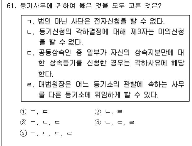 2016년 공시법·세법 61번 문제 (보기 포함 이미지)
