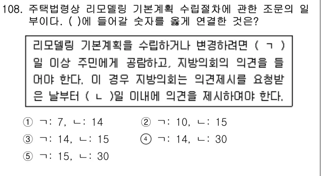 2016년 부동산공법 108번 문제 (보기 포함 이미지)