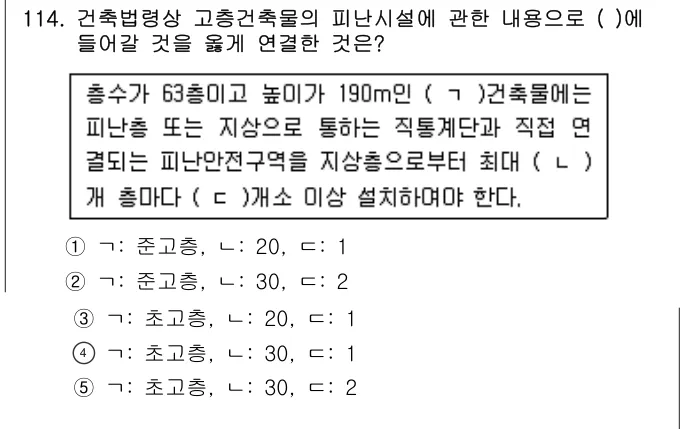2016년 부동산공법 114번 문제 (보기 포함 이미지)