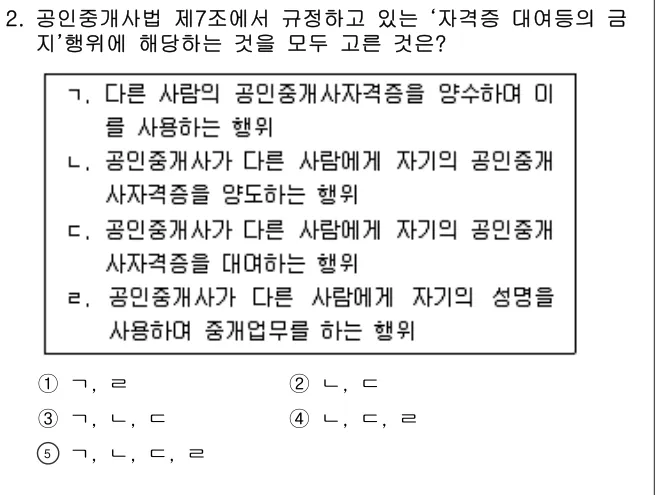 2017년 공인중개사법·중개실무 2번 문제 (보기 포함 이미지)