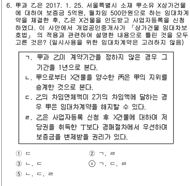 2017년 공인중개사법·중개실무 6번 문제 (보기 포함 이미지)