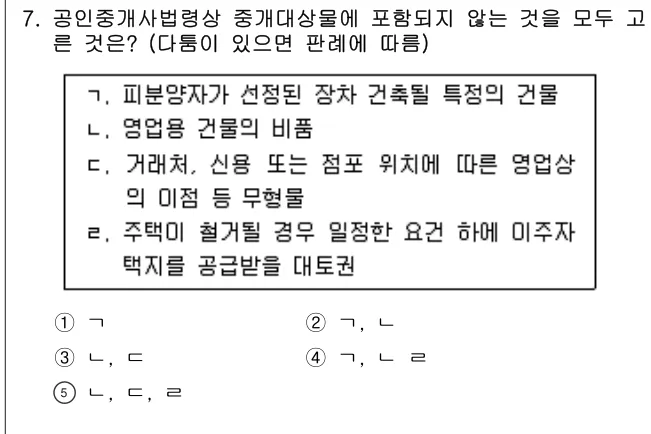 2017년 공인중개사법·중개실무 7번 문제 (보기 포함 이미지)