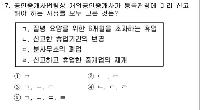 2017년 공인중개사법·중개실무 17번 문제 (보기 포함 이미지)
